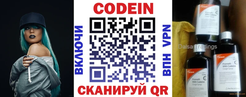 где найти   Новоузенск  Кодеиновый сироп Lean Purple Drank 